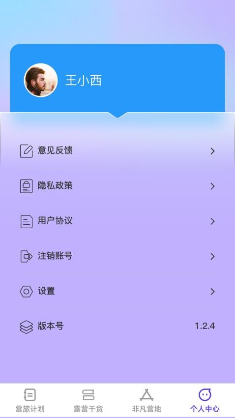 非凡营旅app 1