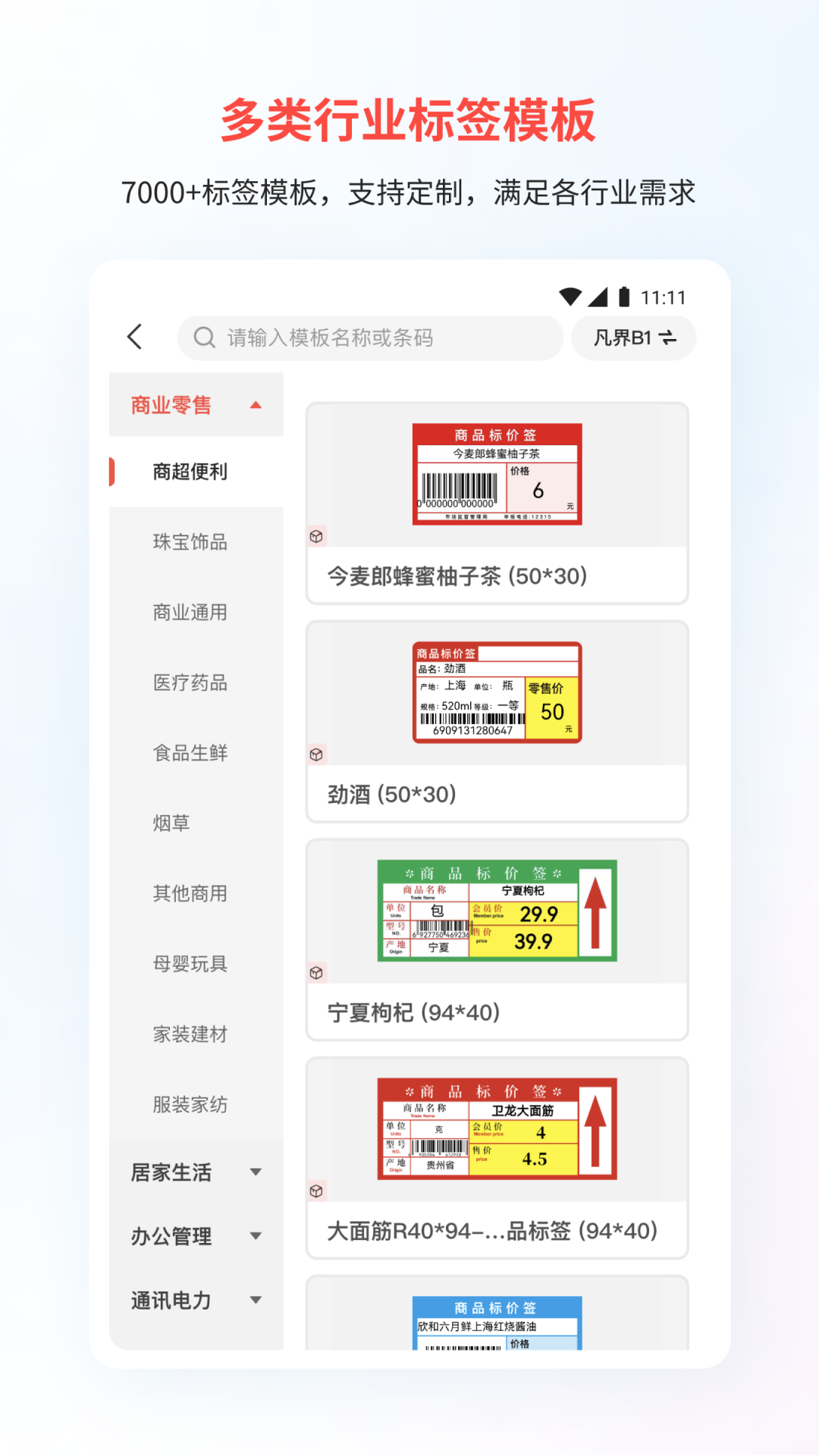 精臣云打印软件 截图3