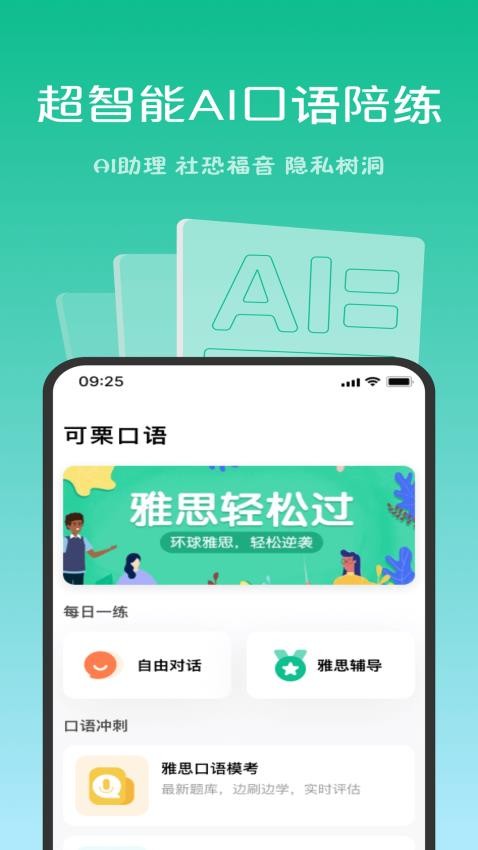 可栗口语 截图4