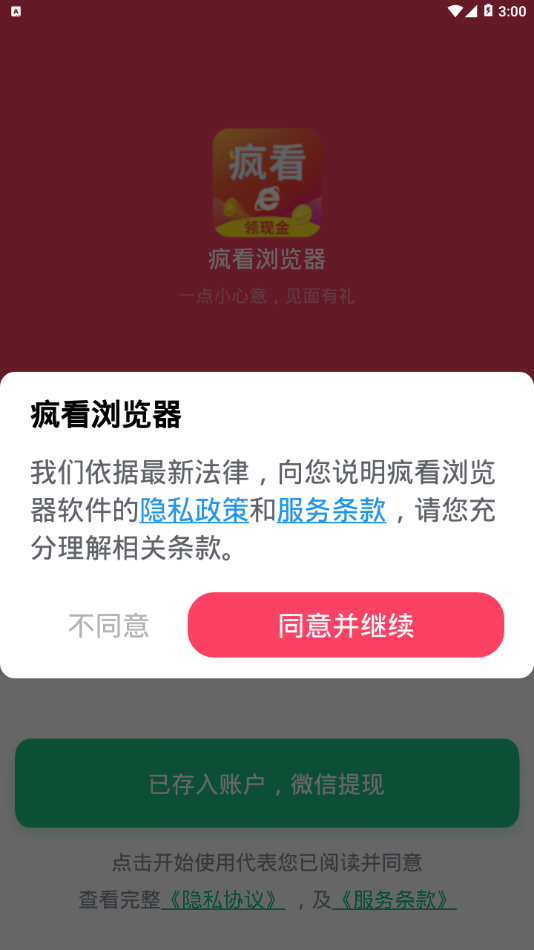 疯看浏览器 截图2