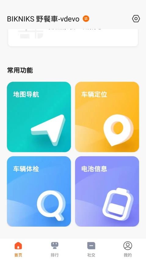 ahhabike车生活APP 截图3