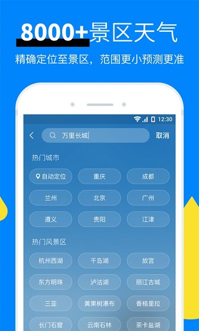 新晴天气预报 截图2