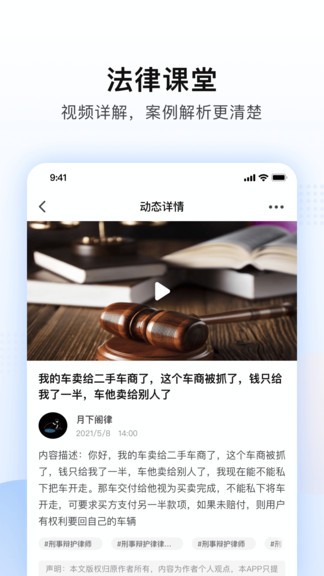 法臨律師app 截圖2