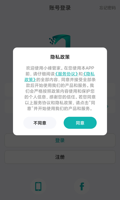 小峰管家app 截圖3