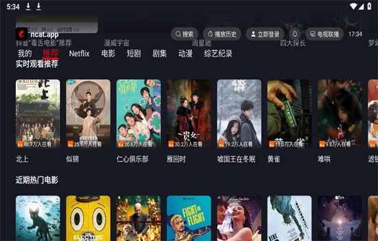 网飞猫tv版免登陆 截图4