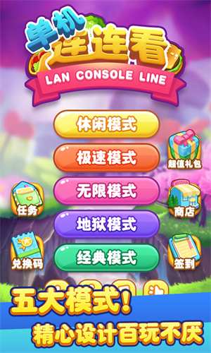 单机连连看 截图2