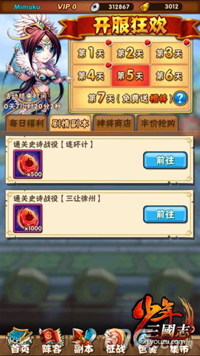 揭秘!少年三国志七天登录超值奖励大放送! 1
