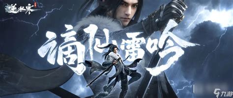 《逆水寒手游》跨服功能上线时间表 5