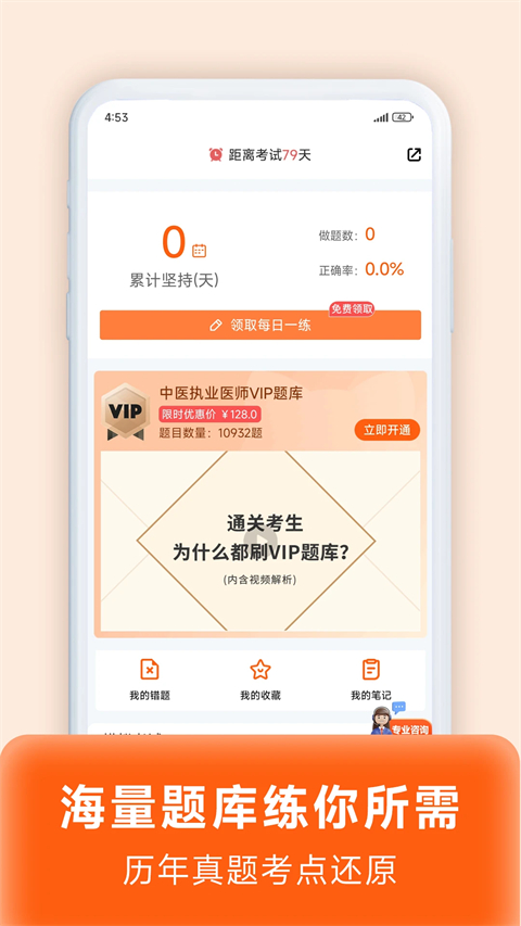 阿虎医考app安卓版 1