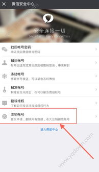 杉果账号怎么注销?简单步骤教你快速搞定! 1