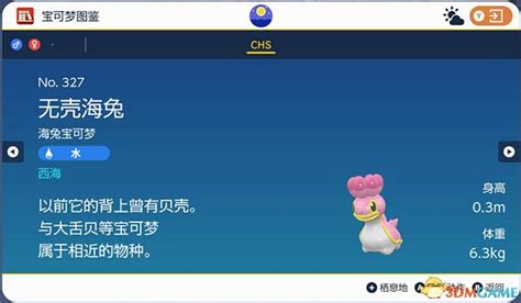《宝可梦：朱紫》怎么获取无壳海兔？ 3
