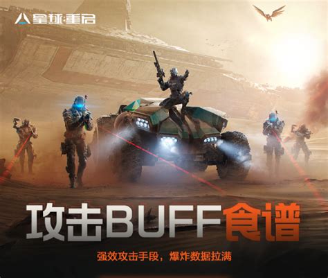 《星球重启》角色生存必备:高效加成食谱大揭秘 4