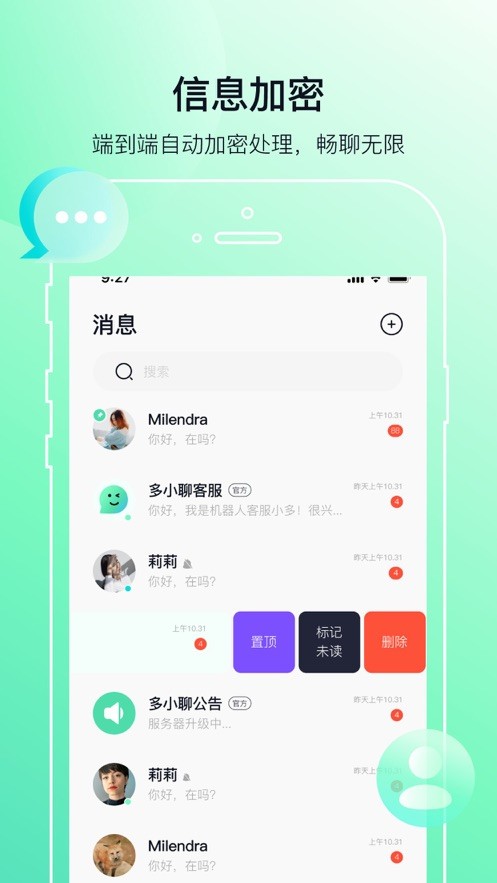 多小聊 截图3