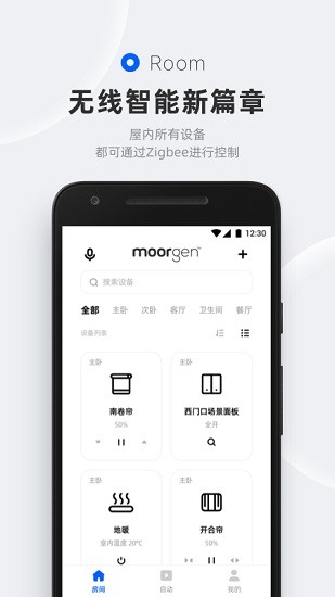 摩根无线智能家居app 1