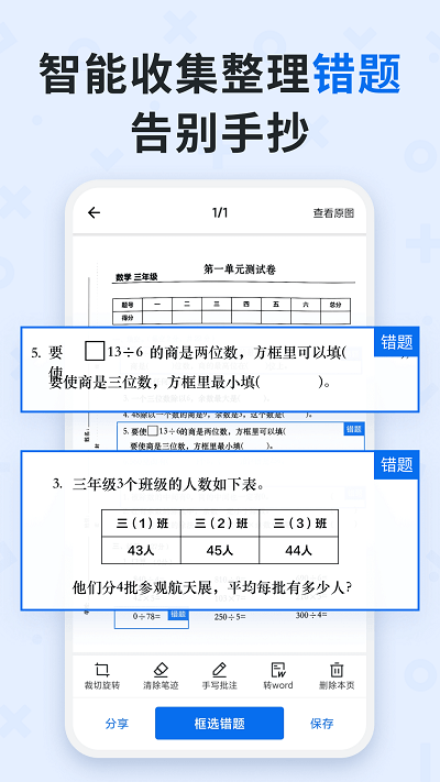 蜜蜂试卷2024app 截图3