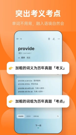 不背单词最新版 截图3
