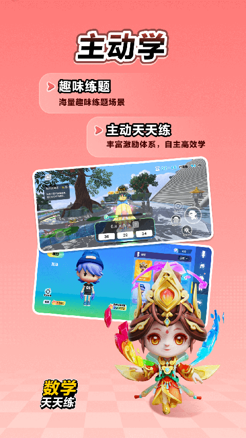 数学天天练免费版 1