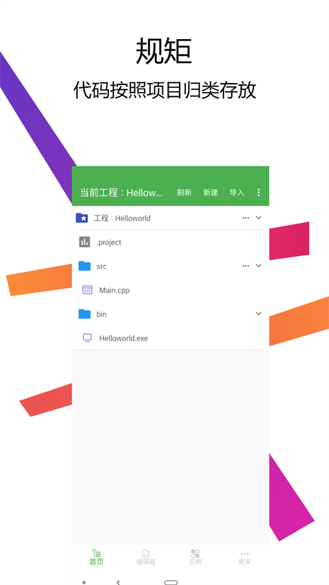C++编译器IDE手机版 截图4