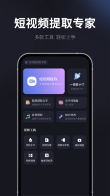 短視頻提取專家 截圖3