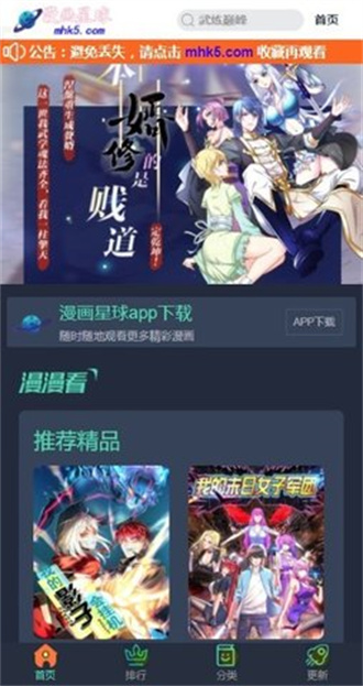 漫画星球免费漫画网站在线看 截图4