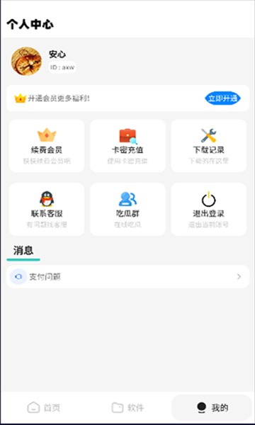 软件站app 截图2