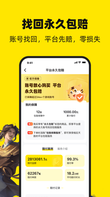 买号王免费版 1