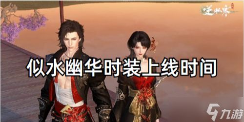 《逆水寒手游》月满华签到活动何时开始？ 3