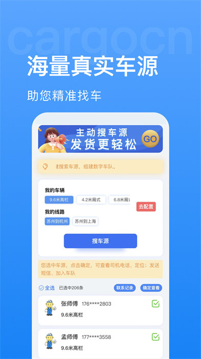 貨運(yùn)中國平臺 1