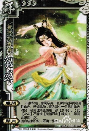 《三国杀》界貂蝉角色技能详解 1