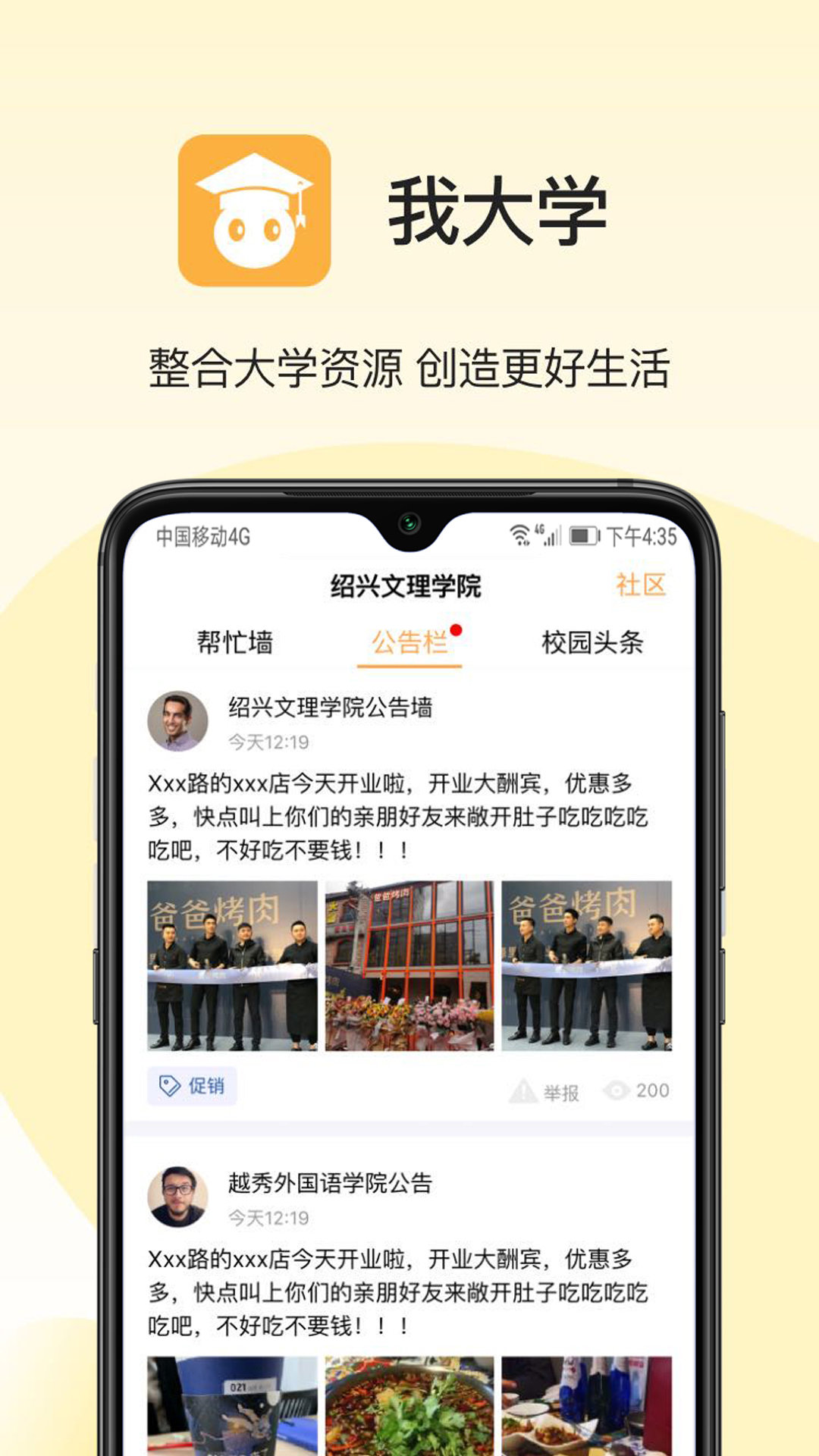 我大学 截图4