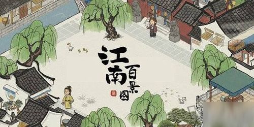 《江南百景图》中鲤鱼和生姜的位置在哪里？ 1