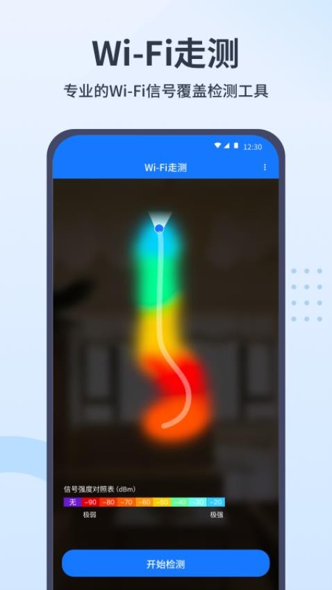 WiFi走测app 截图3