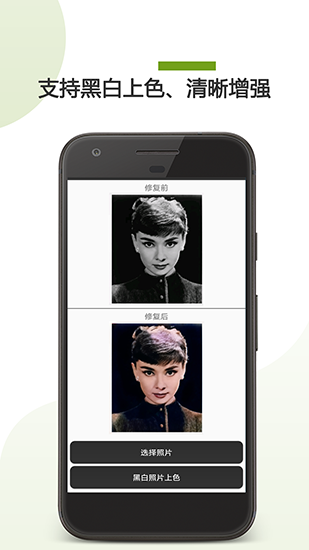 AI照片修复app 截图2
