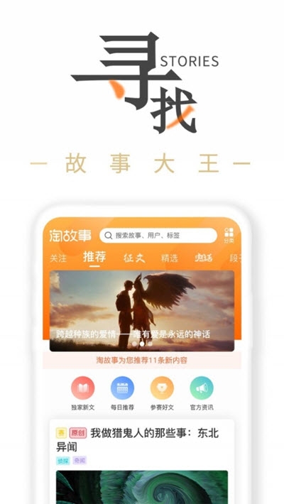 淘故事App 截图2