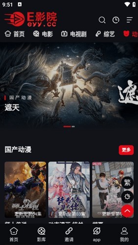 e影院官方 截图2