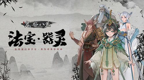 揭秘《鬼谷八荒手游》：探索神秘神女仙祠之旅 3