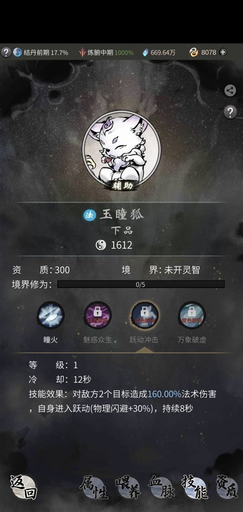 《一念逍遥》:打造顶级玉瞳狐,全面培养攻略来袭! 2