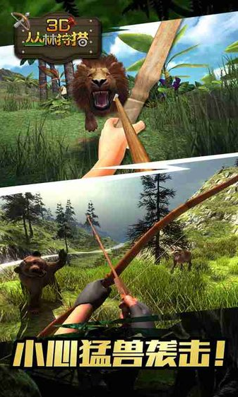 3D丛林狩猎 截图3