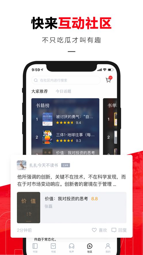 京东读书专业版 截图3