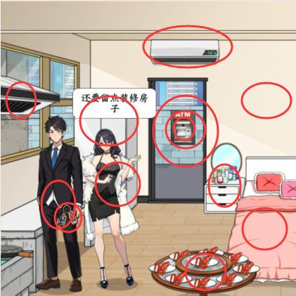 《年终欢乐挑战：《就我眼神好》情侣生活改善通关秘籍》 3