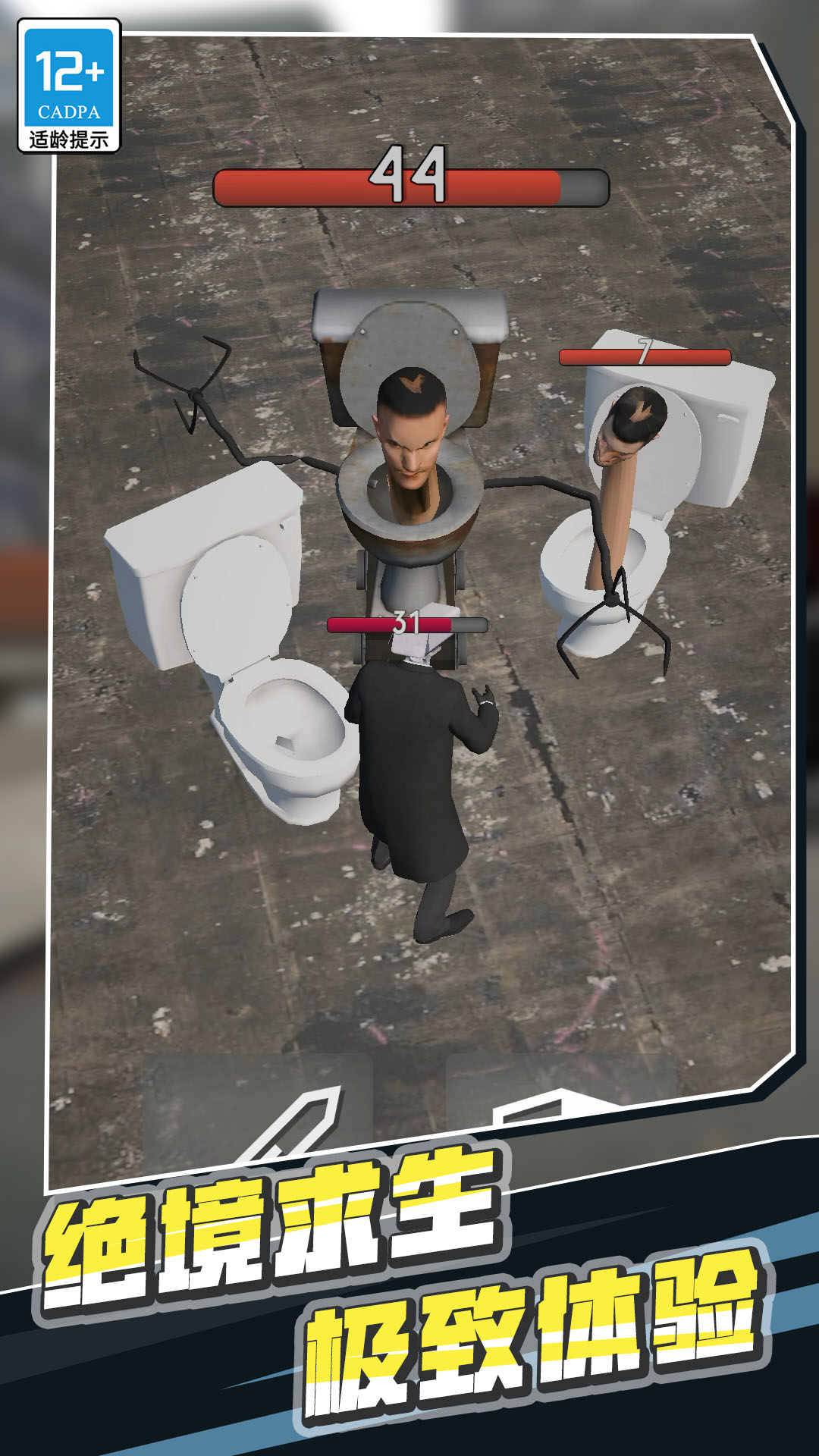 马桶人进化大战 截图4