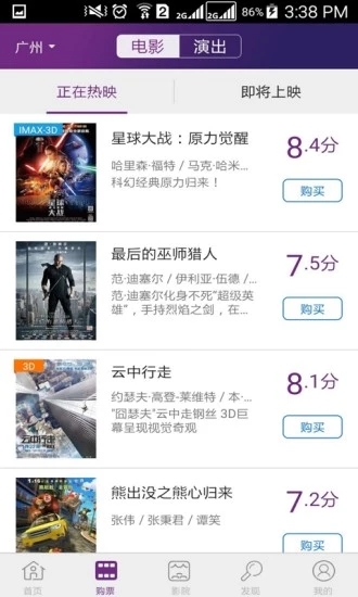 院线通电影票 截图3