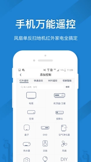 遥控精灵手机版 截图2