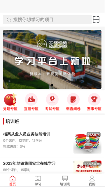 无锡地铁智学 截图3