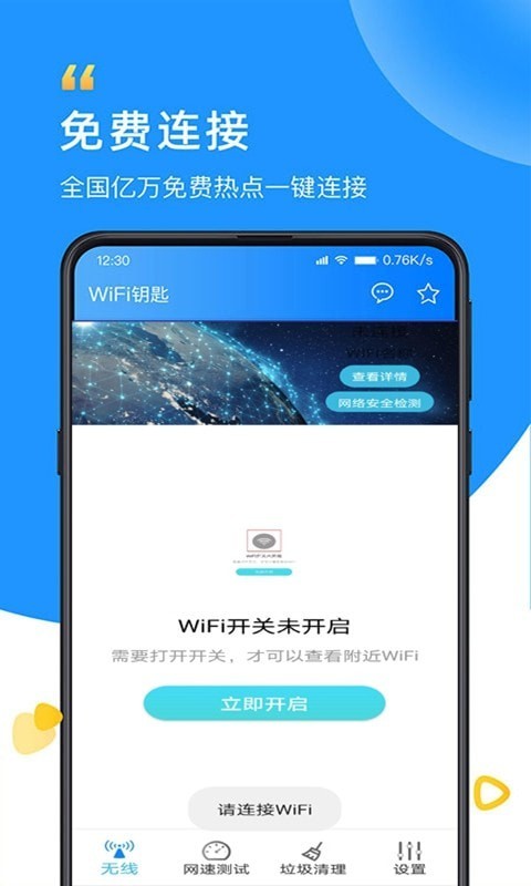 智能WiFi萬能大師 截圖1