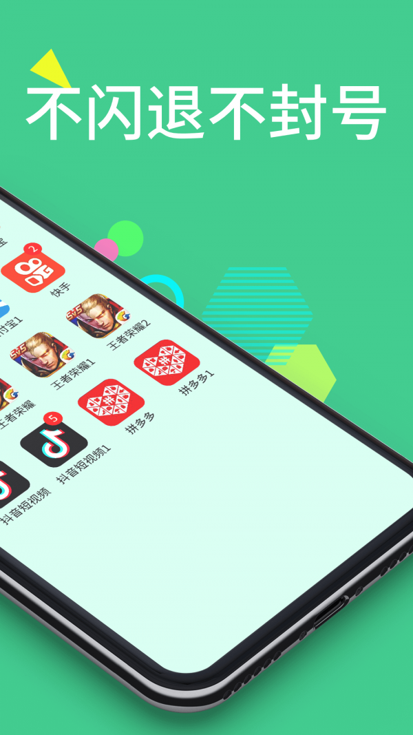 分身大师app 截图4