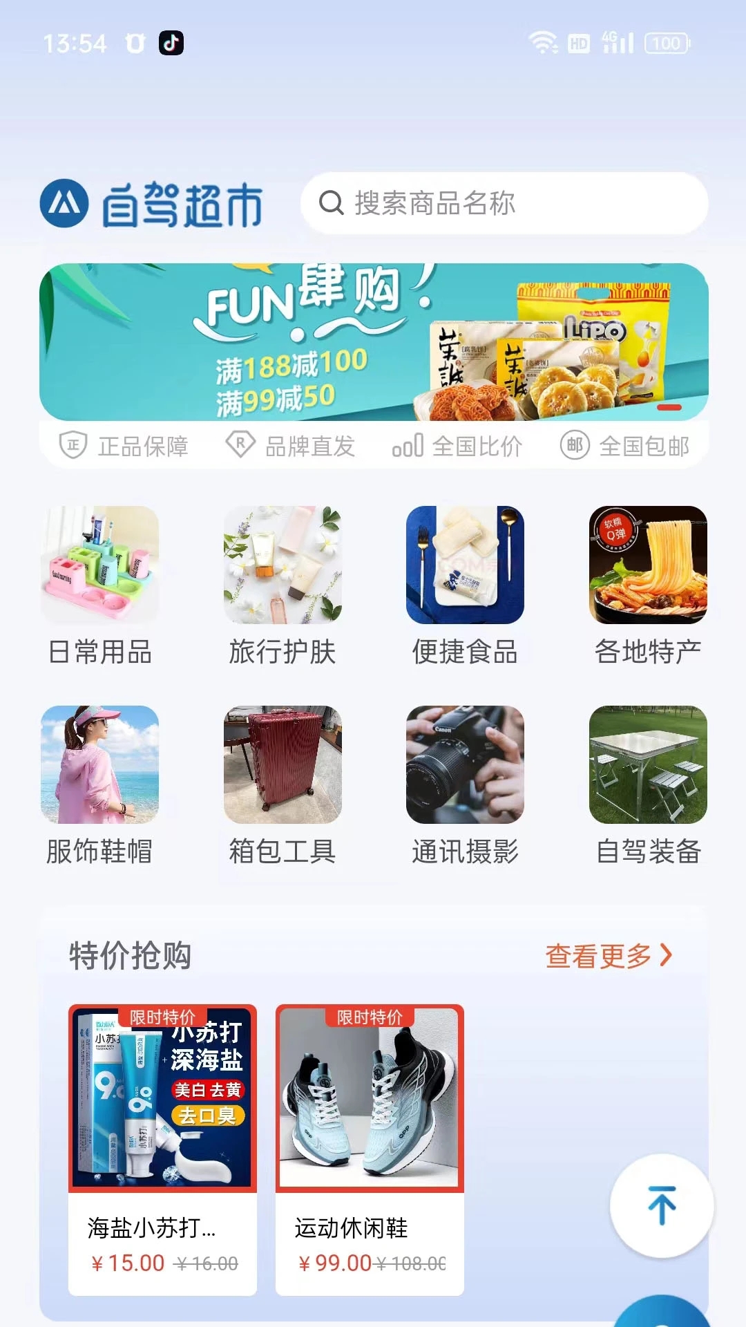 山水自驾 1