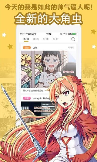 大角虫漫画app 1