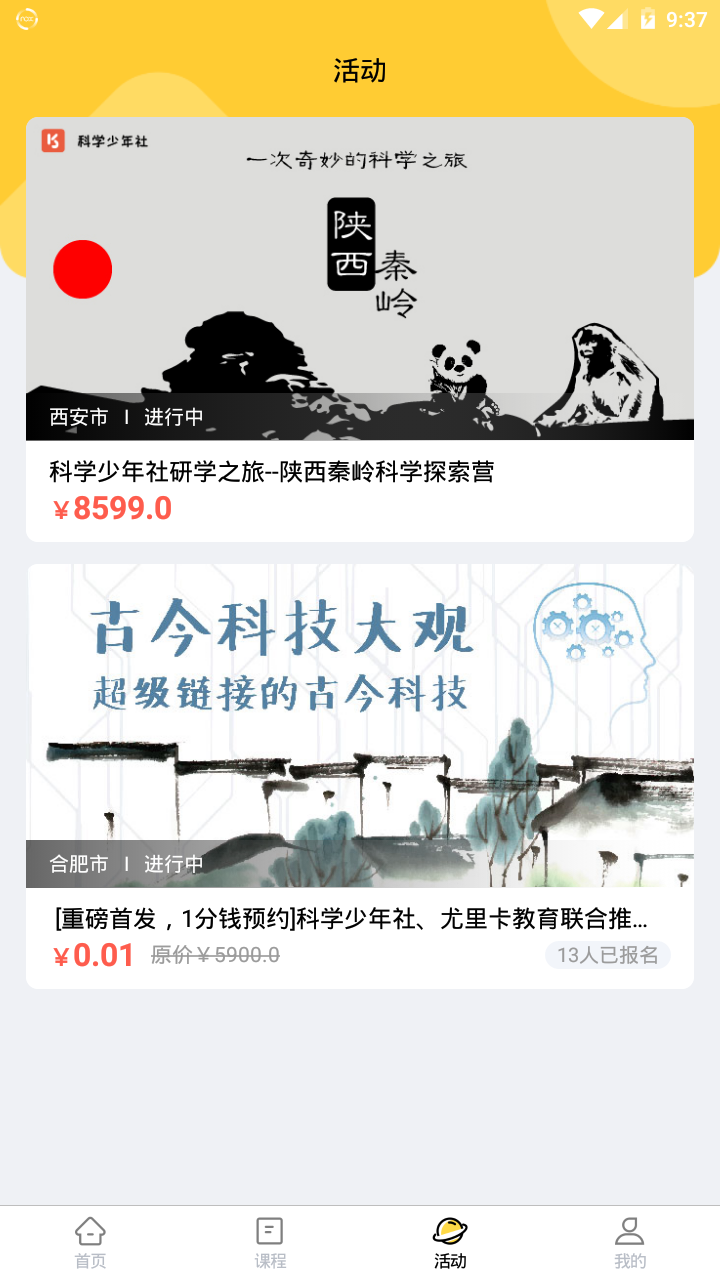 科学少年社app 1