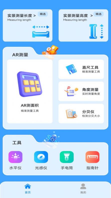 AI尺子测距仪 截图3